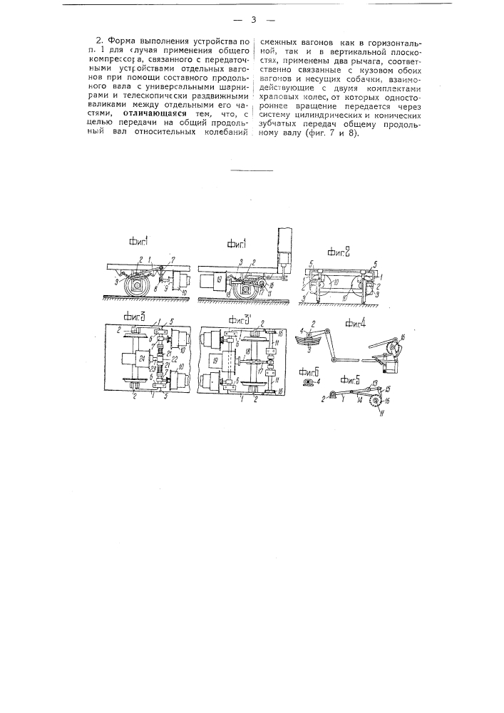 Устройство для использования колебаний вагонов при движении состава (патент 51828)