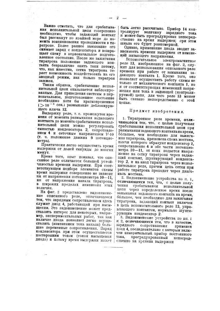 Тиратронное реле времени (патент 48828)