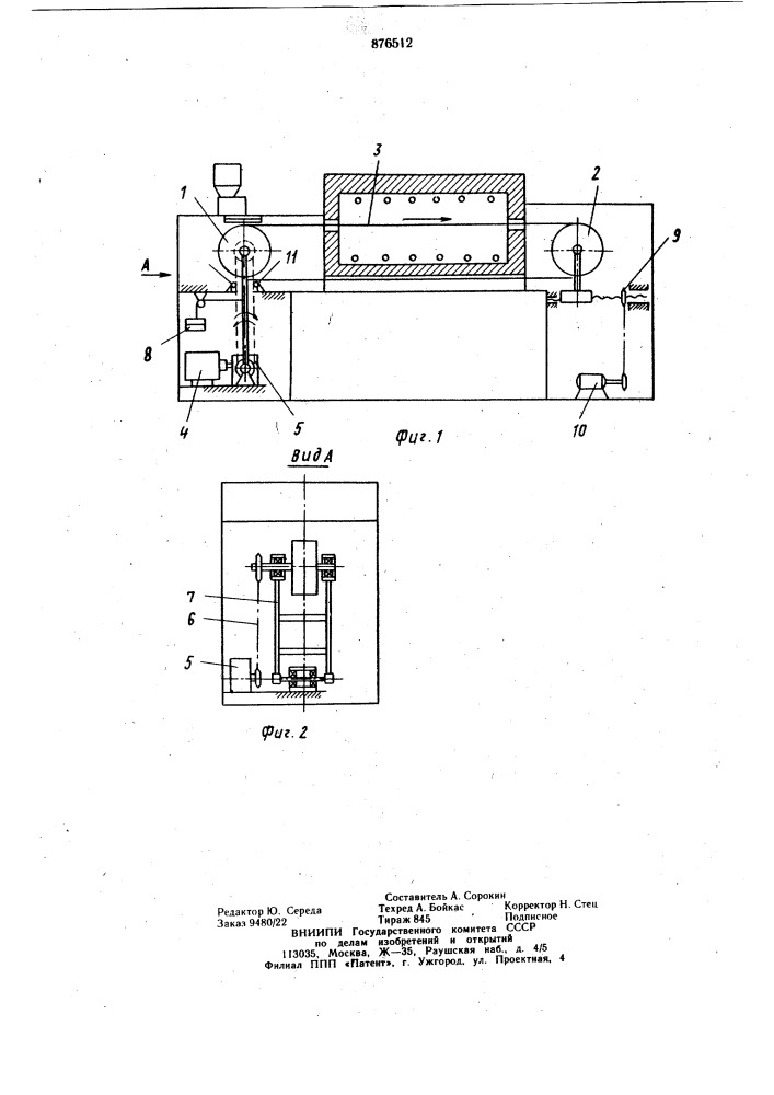 Конвейер для прецизионной высокотемпературной электропечи (патент 876512)