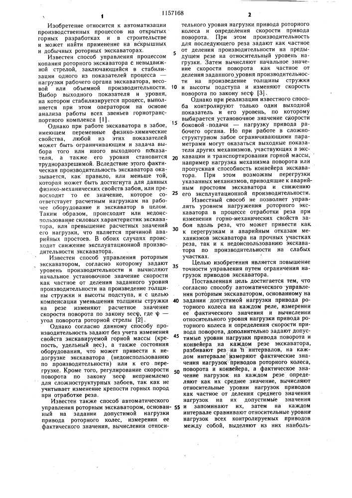 Способ автоматического управления роторным экскаватором (патент 1157168)