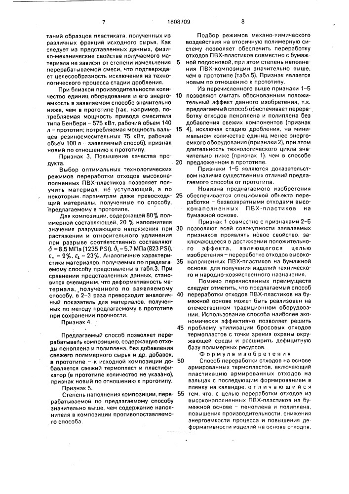 Способ переработки отходов на основе армированных термопластов (патент 1808709)