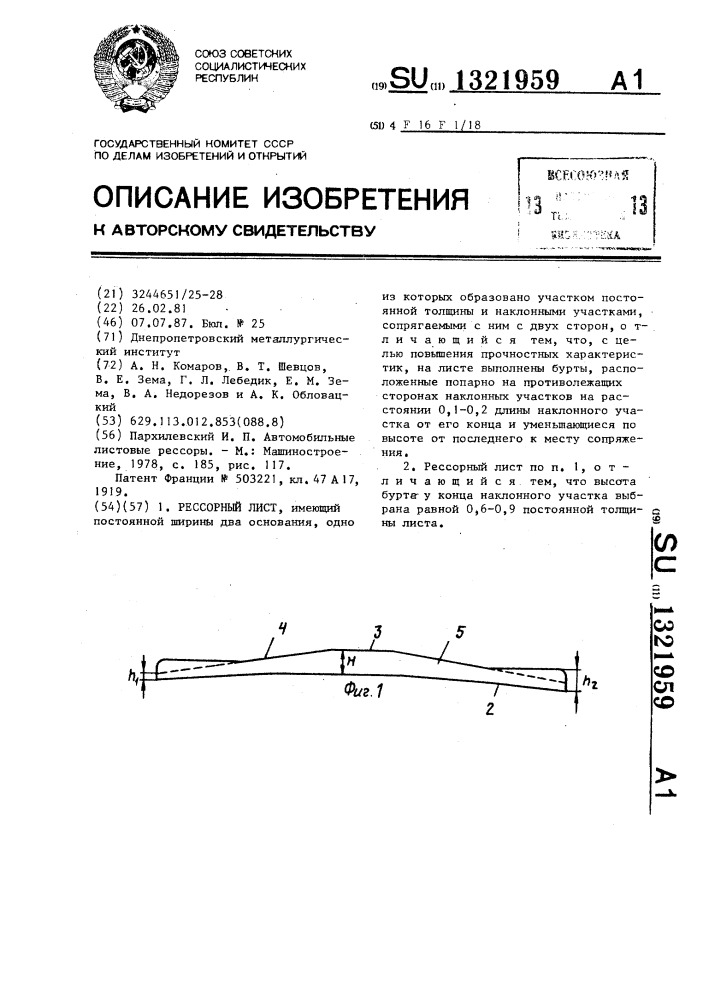 Рессорный лист (патент 1321959)