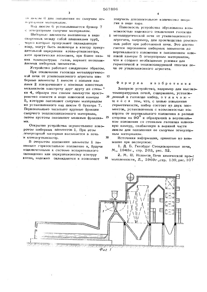 Запорное устройство (патент 567896)