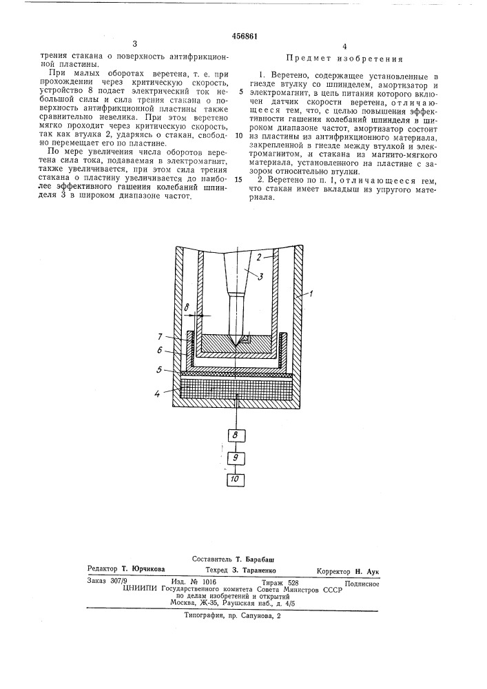 Веретено (патент 456861)