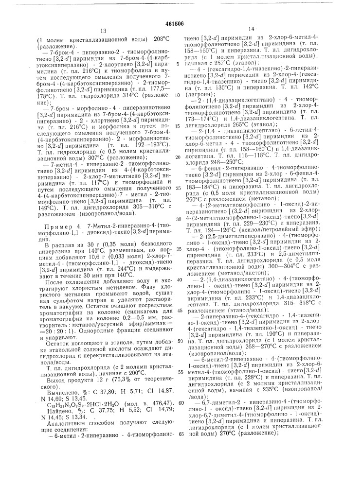 Способ получения тиено(3,2-д) пиримидинов (патент 461506)