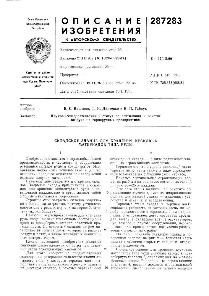 Складское здание для хранения кусковых (патент 287283)