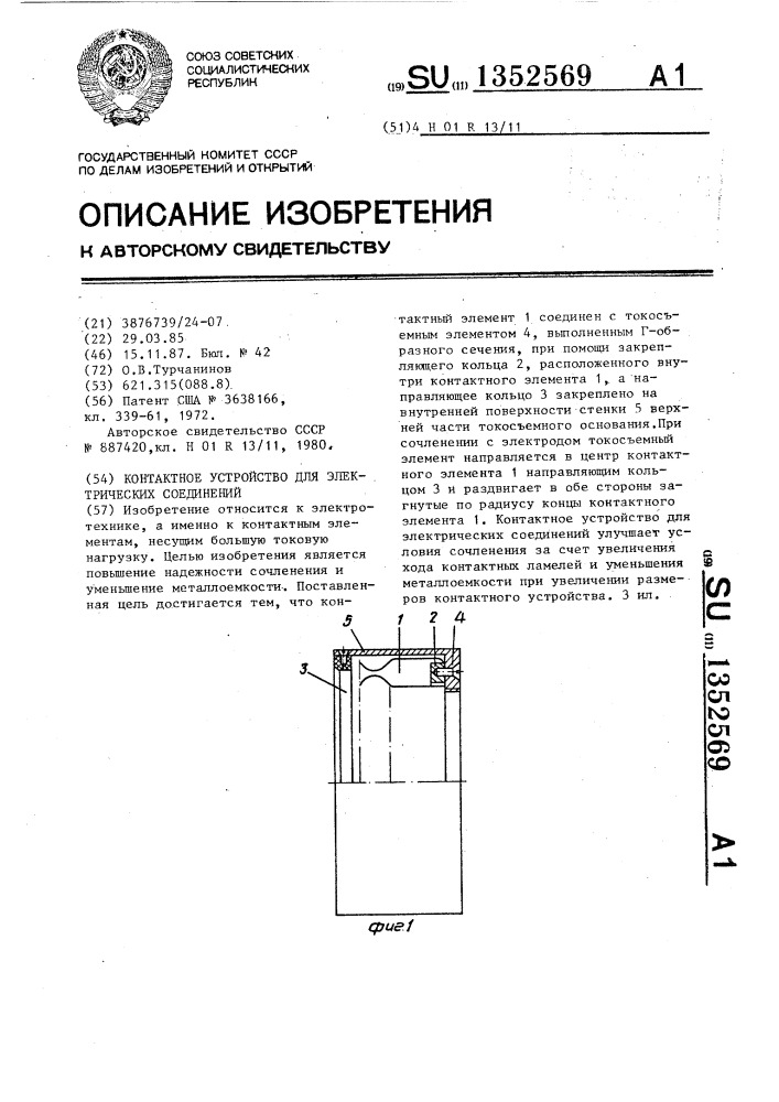 Контактное устройство для электрических соединений (патент 1352569)