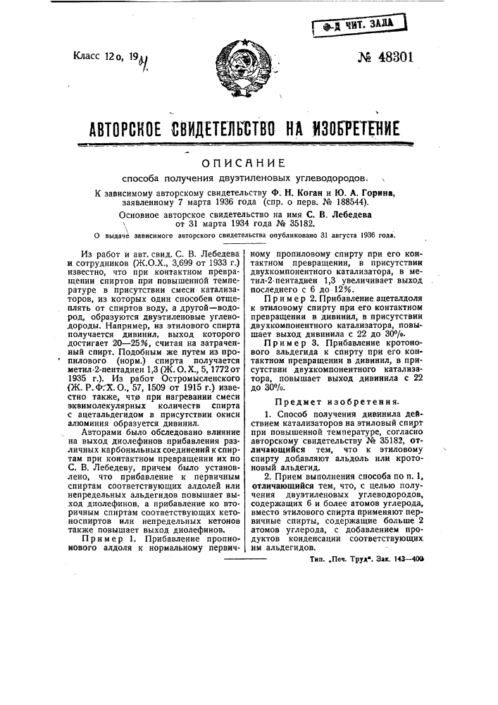 Способ получения двуэтиленовых углеводородов (патент 48301)