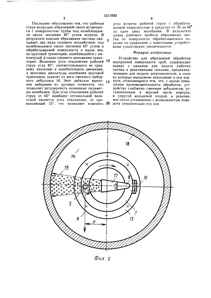 Устройство для абразивной обработки внутренней поверхности труб (патент 1511093)