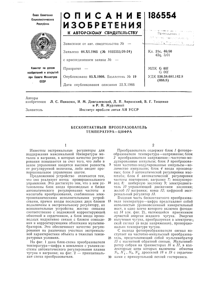 Бесконтактный преобразователь температура—цифра (патент 186554)