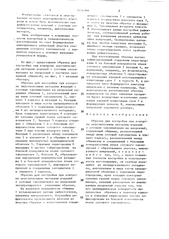 Образец для настройки при контроле акустическими методами изделий с сотовым заполнителем на непроклей (патент 1441300)