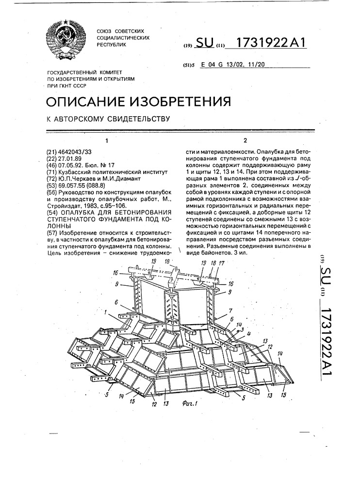 Опалубка для бетонирования ступенчатого фундамента под колонны (патент 1731922)