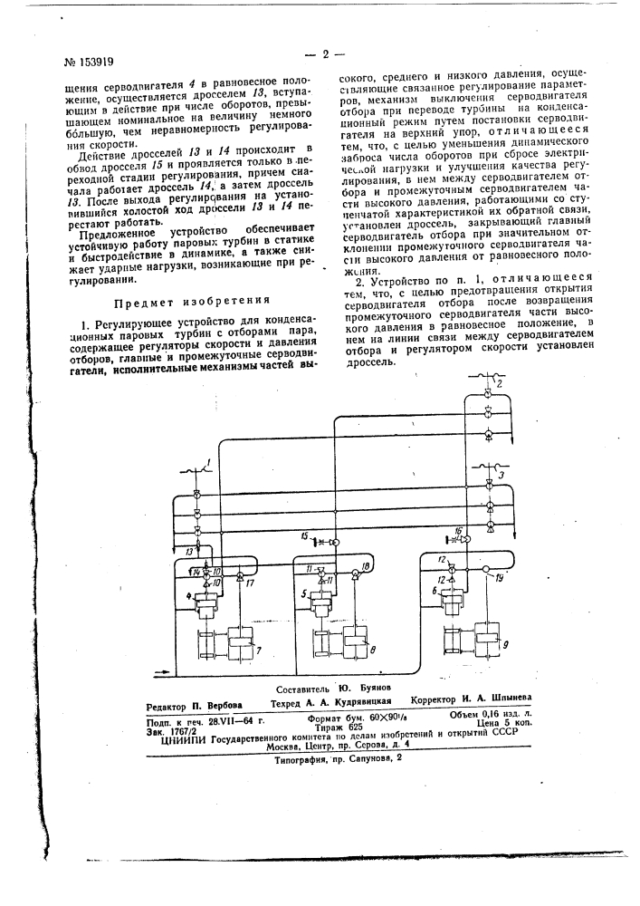 Патент ссср  153919 (патент 153919)