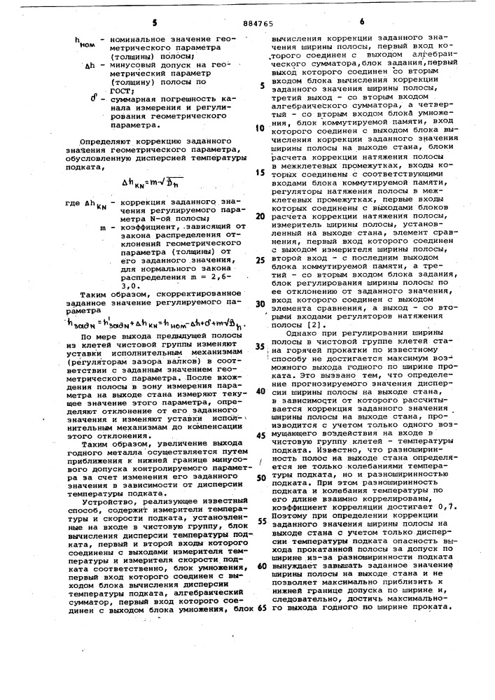 Способ регулирования ширины проката и устройство для его осуществления (патент 884765)