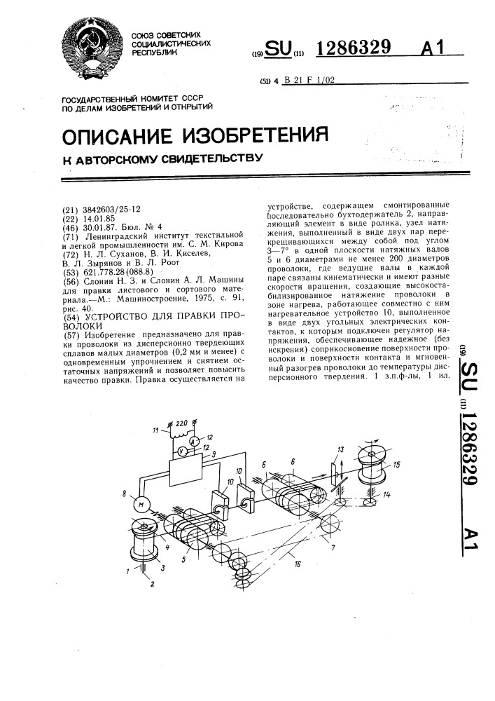Устройство для правки проволоки (патент 1286329)