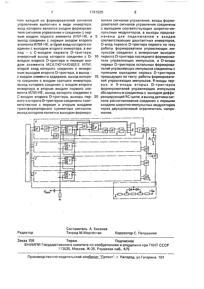 Устройство для управления n - фазным импульсным преобразователем напряжения (патент 1791925)