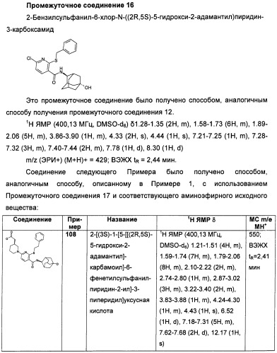 Пиридинкарбоксамиды в качестве ингибиторов 11-бета-hsd1 (патент 2451674)