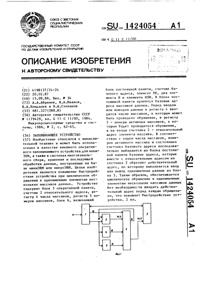 Запоминающее устройство (патент 1424054)