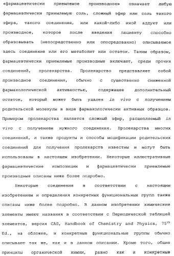 Макроциклические соединения, которые могут быть использованы в качестве фармацевтических препаратов (патент 2334744)