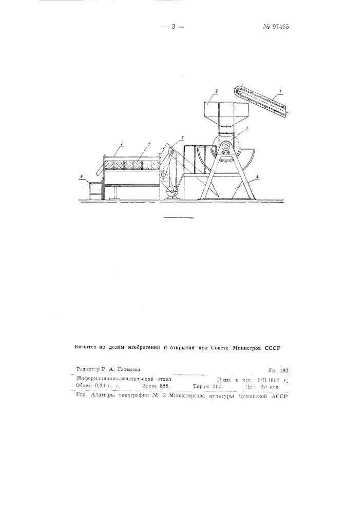Способ обработки картофеля и корнеплодов и устройство для осуществления способа (патент 97465)