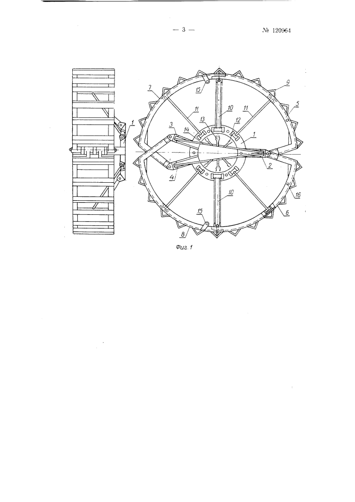Складывающееся уширительное колесо для колесных тракторов (патент 120964)