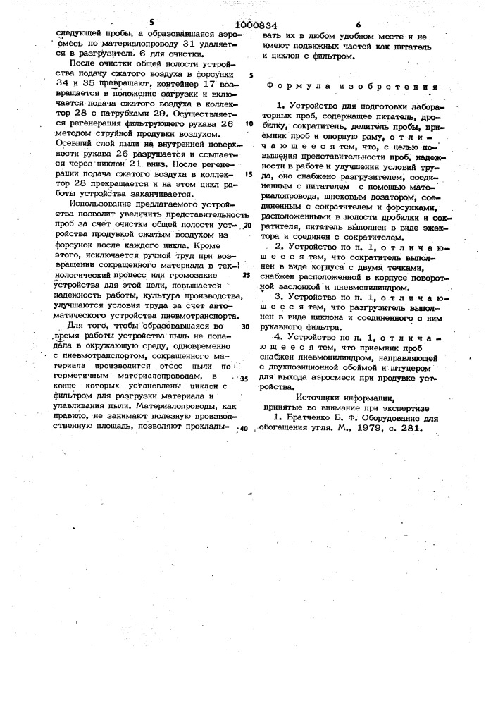 Устройство для подготовки лабораторных проб (патент 1000834)