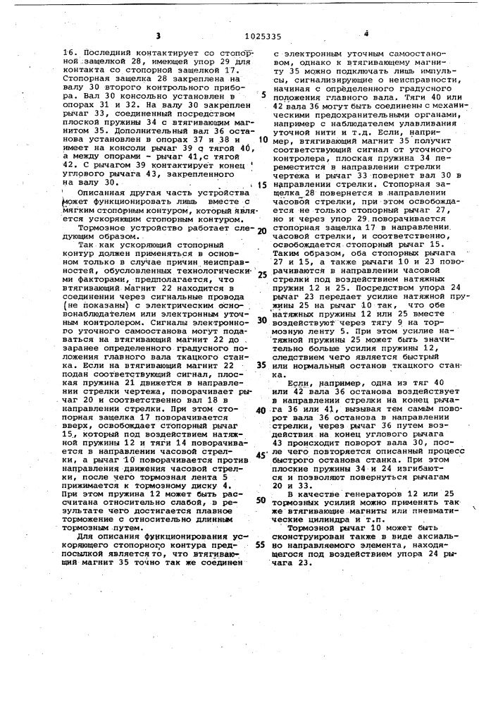 Тормозное устройство ткацкого станка (патент 1025335)