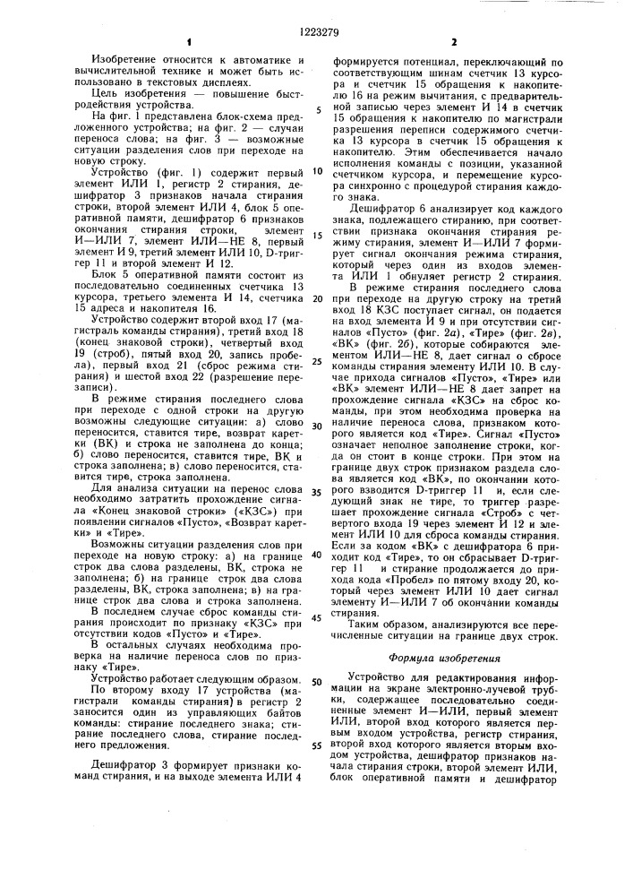 Устройство для редактирования информации на экране электронно-лучевой трубки (патент 1223279)