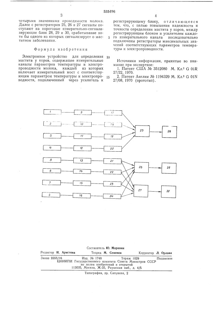 Электронное устройство для определения мастита у коров (патент 535496)