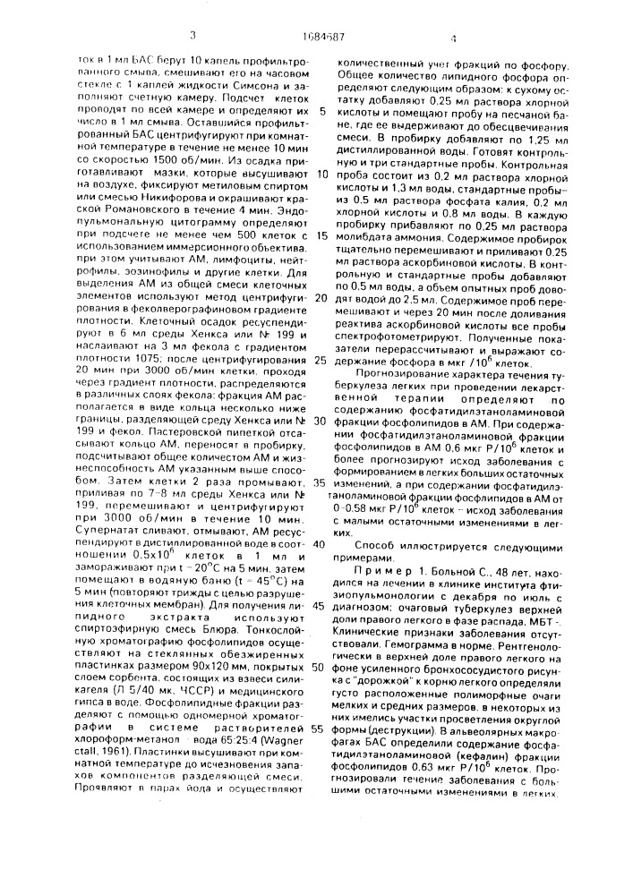 Способ прогнозирования течения туберкулеза легких при проведении лекарственной терапии (патент 1684687)