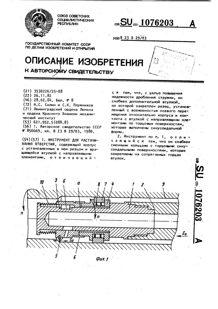 Инструмент для растачивания отверстий (патент 1076203)