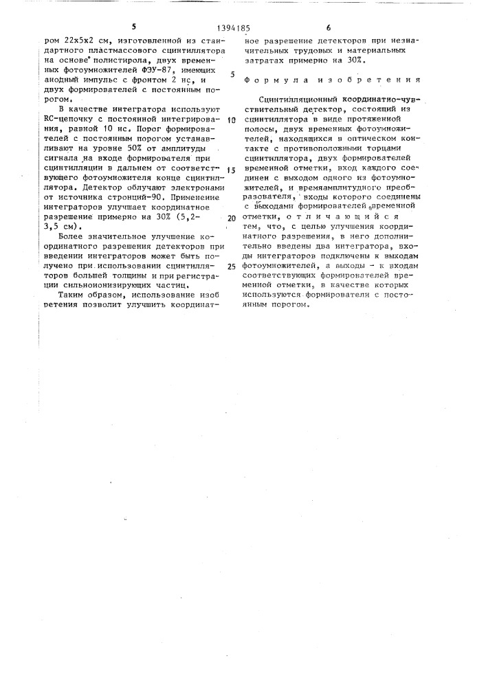 Сцинтилляционный координатно-чувствительный детектор (патент 1394185)