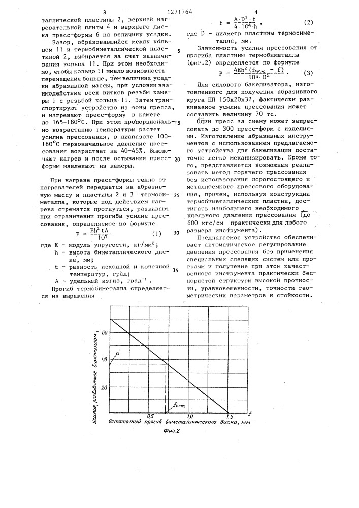 Устройство для бакелизации абразивного инструмента (патент 1271764)