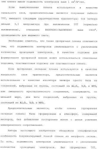 Аморфный оксид и полевой транзистор с его использованием (патент 2369940)
