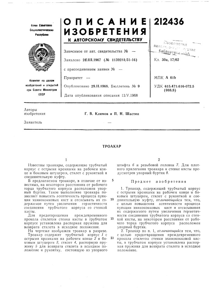 Патент ссср  212436 (патент 212436)