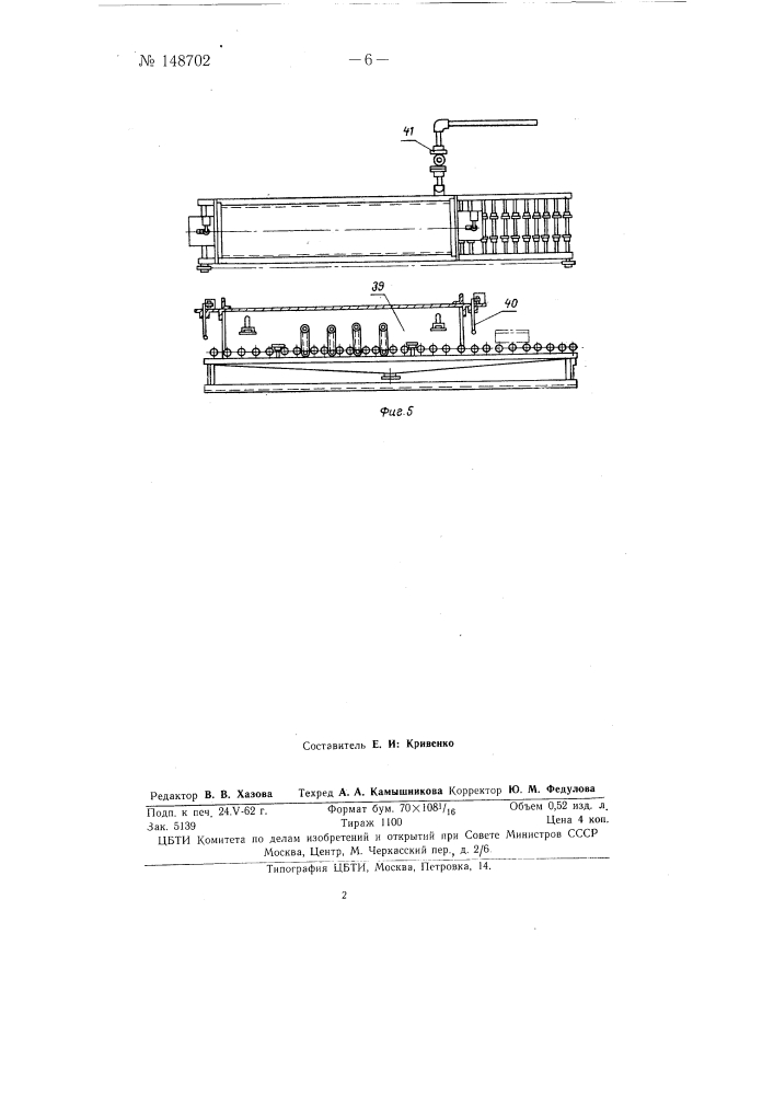 Поточная линия гальванического, например, никелирования (патент 148702)