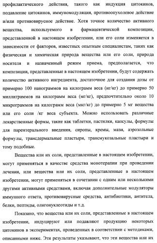 Системы, содержащие имидазольное кольцо с заместителями, и способы их получения (патент 2409576)