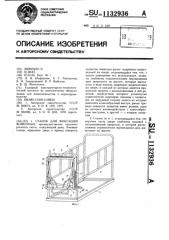 Станок для фиксации животных (патент 1132936)