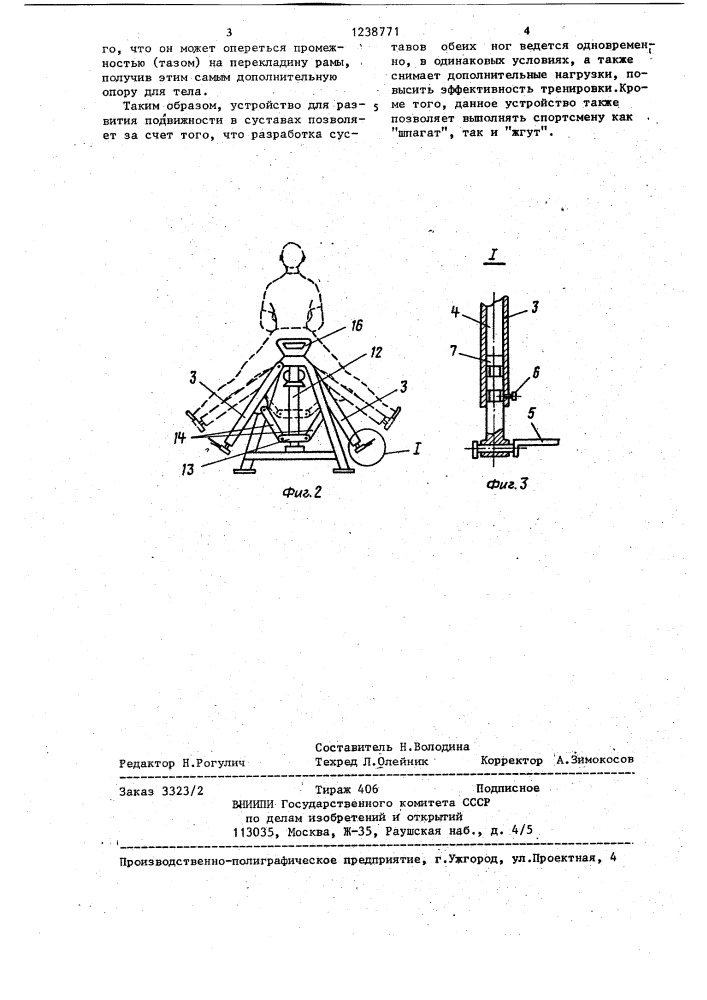 Устройство для развития подвижности тазобедренных суставов (патент 1238771)