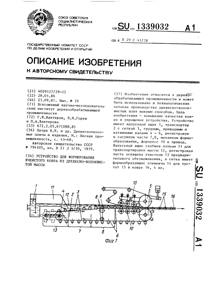 Устройство для формирования ячеистого ковра из древесноволокнистой массы (патент 1339032)