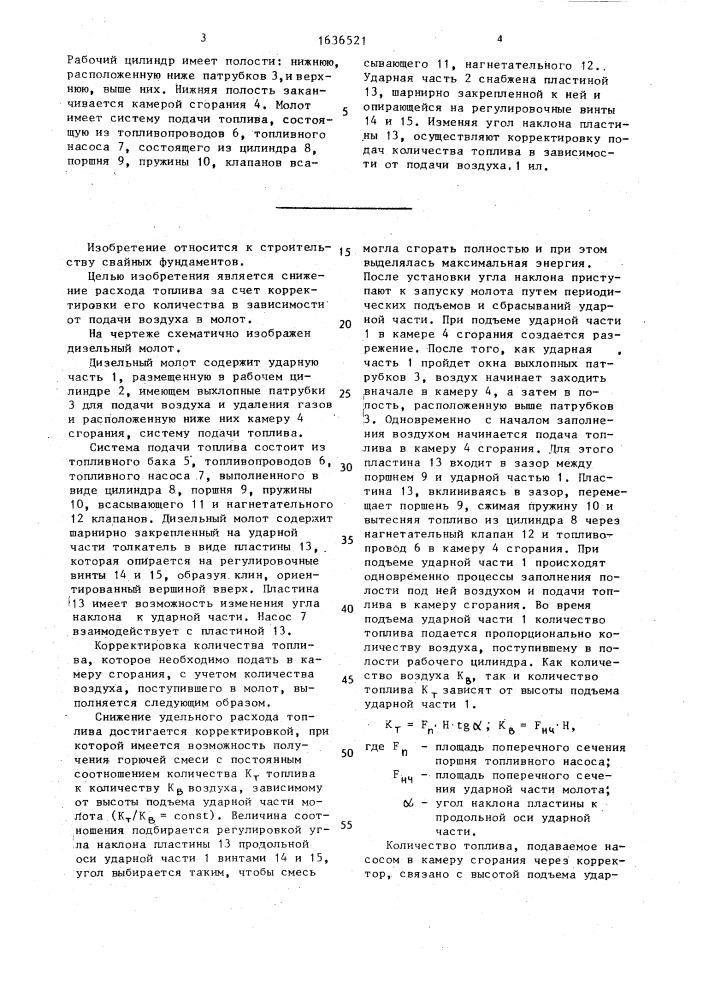 Дизельный молот (патент 1636521)