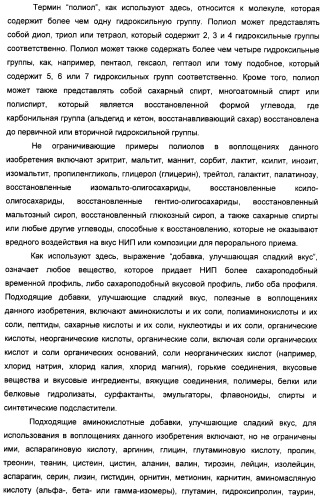 Композиции натурального интенсивного подсластителя с улучшенным временным параметром и(или) корригирующим параметром, способы их приготовления и их применения (патент 2459434)