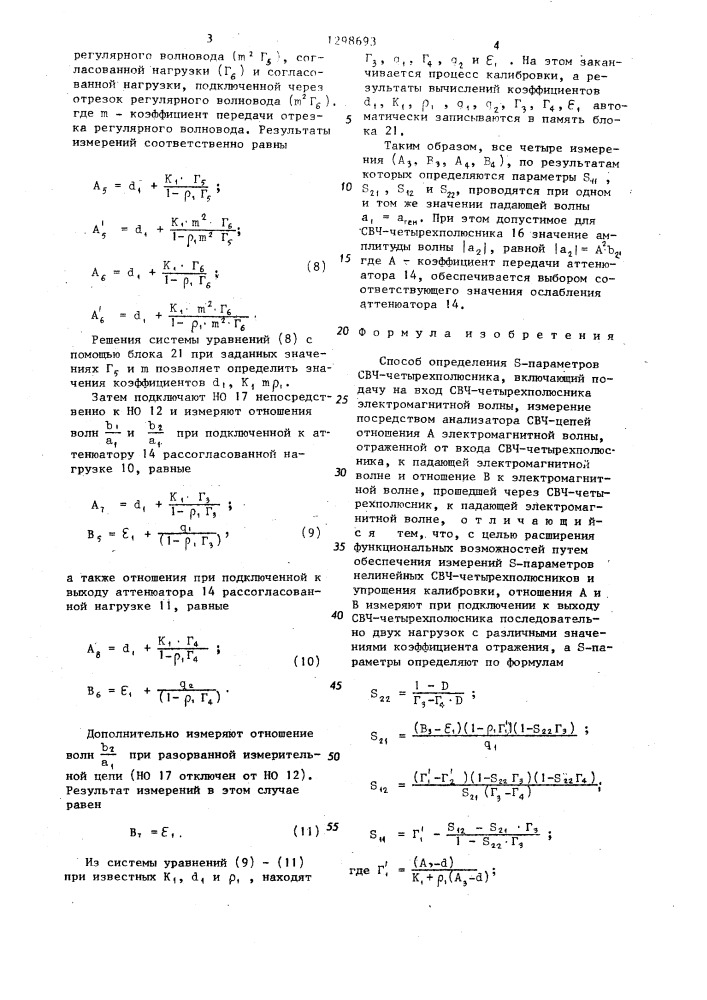 Способ определения @ -параметров свч-четырехполюсника (патент 1298693)