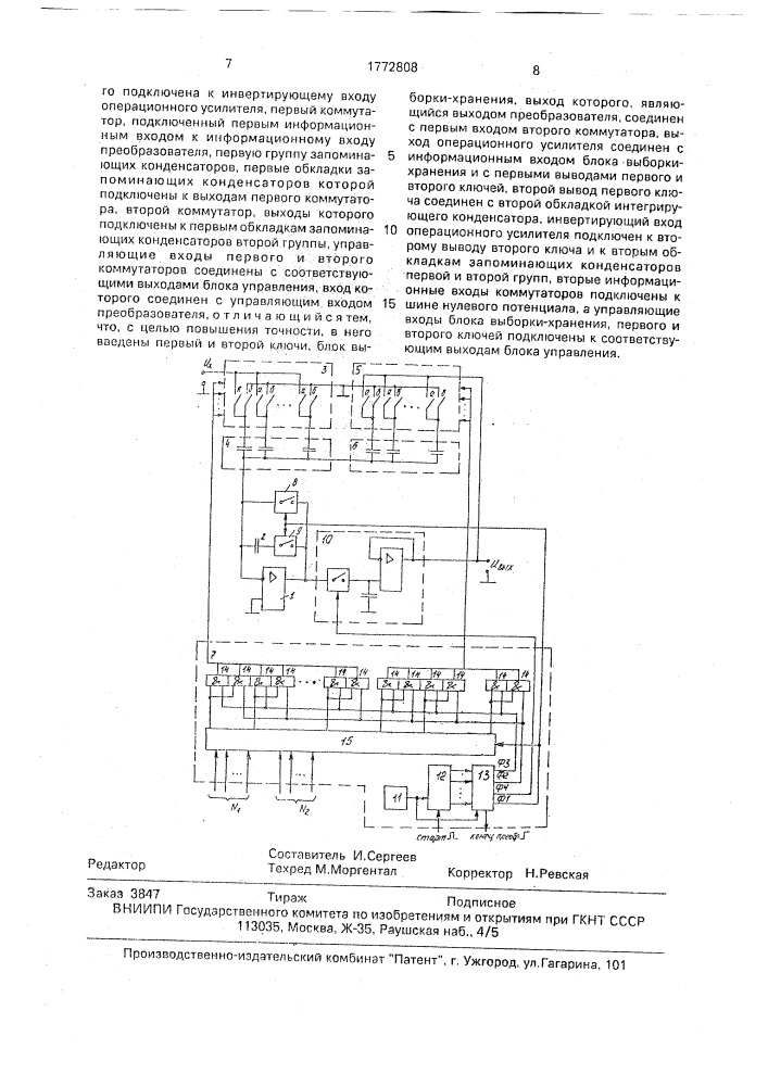 Функциональный преобразователь (патент 1772808)