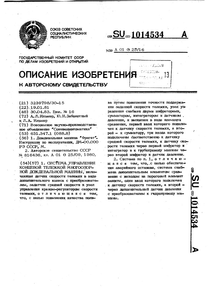 Система управления концевой тележкой многоопорной дождевальной машины (патент 1014534)