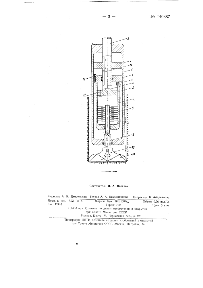 Устройство для промывки забоя скважин (патент 140387)