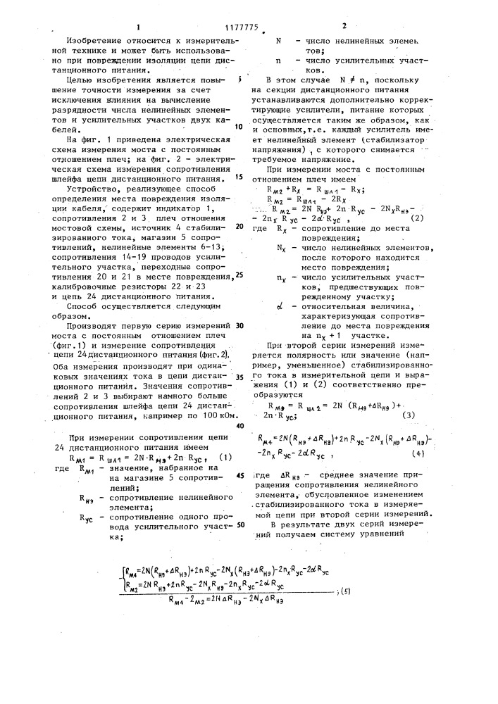 Способ определения места повреждения изоляции кабеля (патент 1177775)
