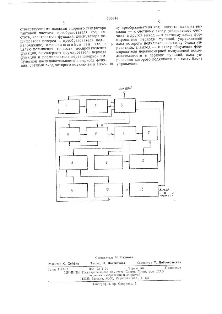 Цифровой генератор функций (патент 506845)