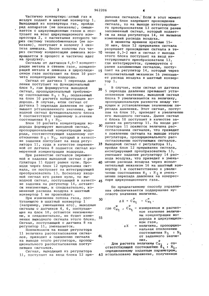 Способ автоматического управления процессом синтеза аммиака (патент 962206)