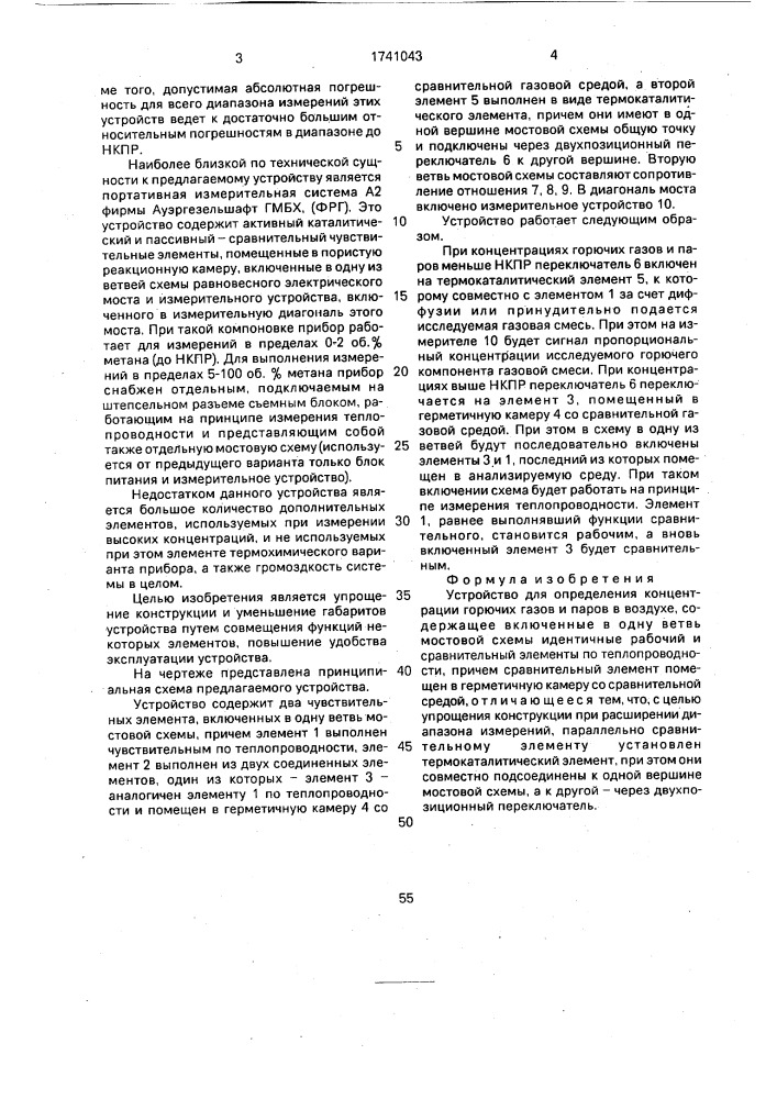 Устройство для определения концентрации горючих газов и паров (патент 1741043)